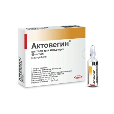 Актовегин р-р д/ин. 40мг/1мл в амп. 5мл в конт. яч. уп. №5