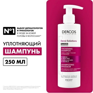Vichy Dercos Technique Шампунь уплотняющий для истонченных и ослабленных волос DENSI-SOLUTIONS 250 мл