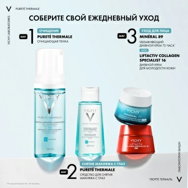 VICHY PURETE THERMALE Мицеллярная вода универсальная 3 в 1 для чувствительной кожи лица и вокруг глаз, 100 мл