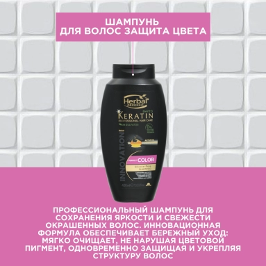 Herbal Originals Phyto Keratin Шампунь для волос Защита цвета 400 мл