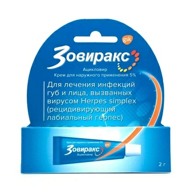 Зовиракс крем 5% 2г №1