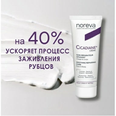 NOREVA ЦИКАДИАН Восстанавливающий cмягчающий крем, 40 мл
