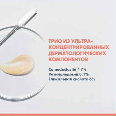 AVENE CLEANANCE COMEDOMED PEELING Интенсивный крем для ухода за проблемной кожей, склонной к акне 40 мл