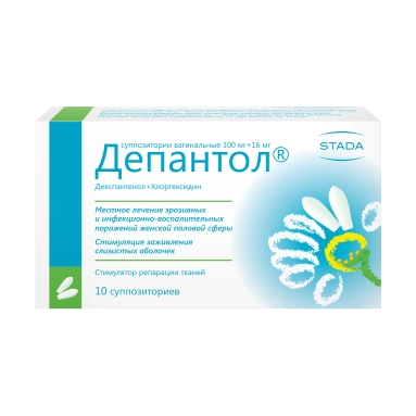 Депантол суппозитории вагинальные №5х2