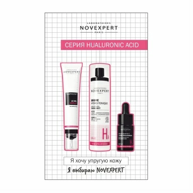 Набор NOVEXPERT Hyaluronic Acid Упругость кожи