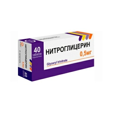 Нитроглицерин таблетки подъязычные 0,5мг №10х4