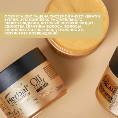 Herbal Originals Phyto Keratin Интенсивная маска для питания и блеска волос 300 мл
