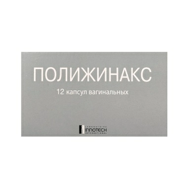 Полижинакс капсулы вагинальные №6х2