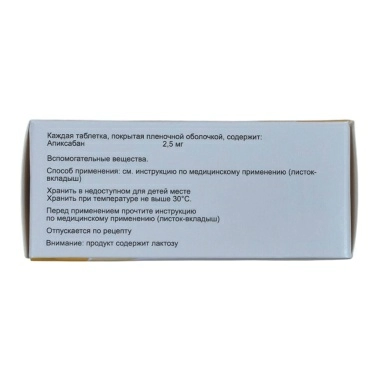 Апиксабан таб. п/плен.об. 2,5мг в блист. в уп. №10х6