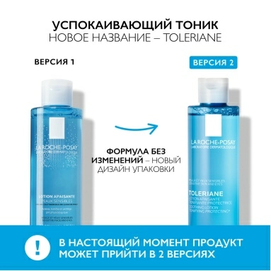 La Roche-Posay Тоник успокаивающий для чувствительной кожи лица и глаз, 200 мл