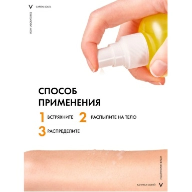VICHY Capital Soleil Спрей двухфазный солнцезащитный увлажняющий SPF50 200 мл
