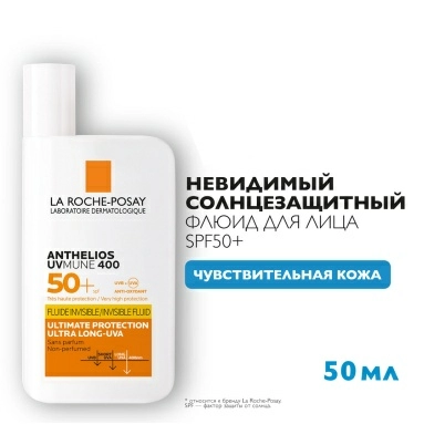 LA ROCHE-POSAY ANTHELIOS UVMUNE 400 Солнцезащитный невидимый флюид для лица SPF 50+ / PPD 42, 50 мл