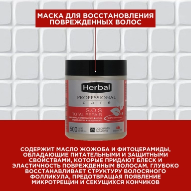 Herbal Professional Care S.O.S Маска для восстановления поврежденных волос 500 мл
