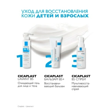La Roche-Posay Cicaplast B5+ Бальзам успокаивающий восстанавливающий 40 мл