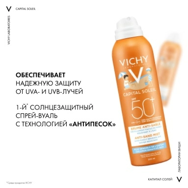 VICHY Capital Soleil Спрей-вуаль детский для лица и тела "анти-песок" SPF50+ 200мл
