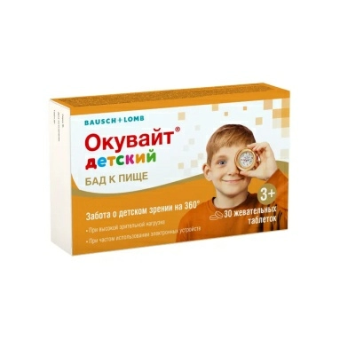 Окувайт детский, БАД таблетки жевательные №30