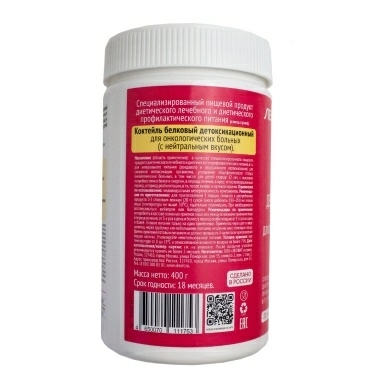 Коктейль белковый детоксикационный для онкологических больных (с нейтральным вкусом), 400 г