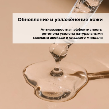 Bionnex THE NORDEA Сыворотка Ретинол 1% для нормальной, комбинированной и жирной кожи 30 мл
