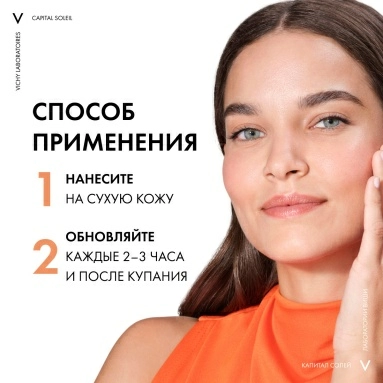VICHY Capital Soleil Эмульсия матирующая для лица SPF 50 50 мл