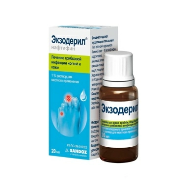 Экзодерил раствор для наружного применения 10мг/мл 20мл №1