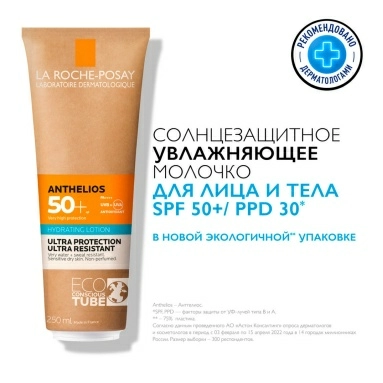La Roche-Posay Anthelios Молочко солнцезащитное увлажняющее для лица и тела SPF50+/PPD30, 250 мл