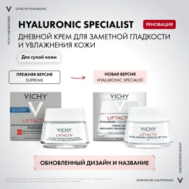 Vichy Liftactiv Supreme Крем против морщин для упругости 
и увлажнения для сухой кожи, 50 мл