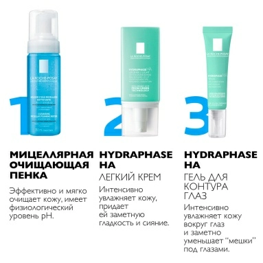 La Roche-Posay HydraphaseHA Крем для кожи легкий (для норм. и комб. кожи) 50 мл