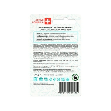 ACTIVE FORMULA Вазелин для губ "Увлажнение" с фитоэкстрактом алоэ вера 4,2 г