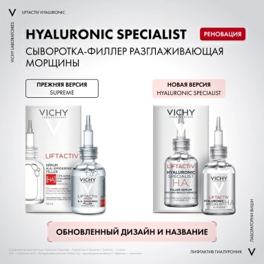 VICHY LIFTACTIV SUPREME Сыворотка-филлер для лица гиалуроновая пролонгированного действия 30 мл