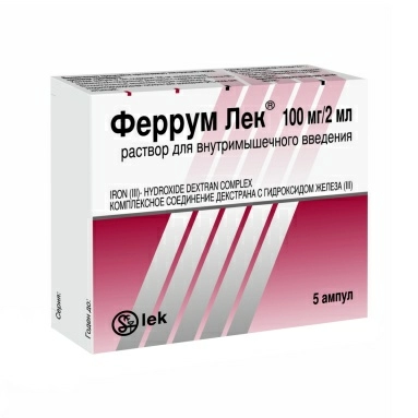 Феррум лек раствор для в/м введения 100мг/2мл в ампулах №5
