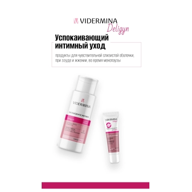 Vidermina deligyn Гель для интимной гигиены с нейтральным уровнем pH 300 мл