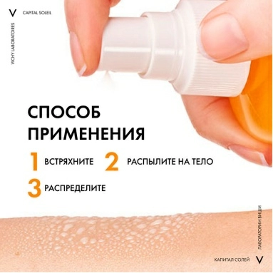 VICHY Capital Soleil Спрей двухфазный солнцезащитный активатор загара SPF50 200 мл