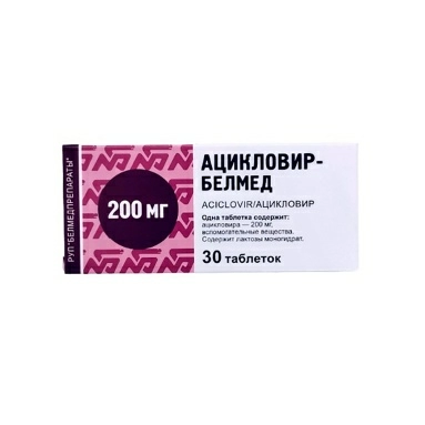 Ацикловир-Белмед таблетки 200мг №10х3
