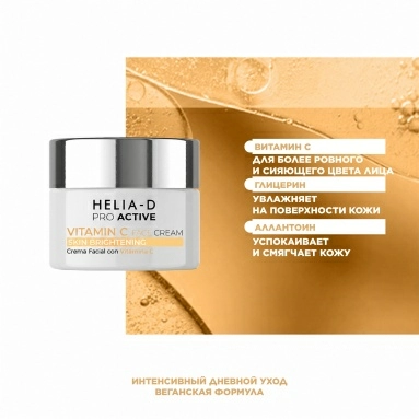 Helia-D Pro Active Крем для лица с витамином С 50 мл
