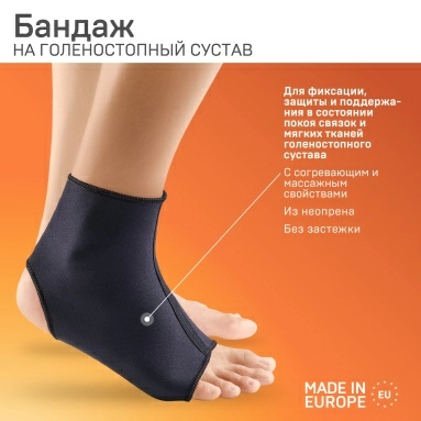 Бандаж ELAST 0002 на голеностопный сустав (Черный размер 3)