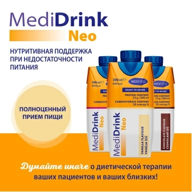 MediDrink Neo Специализированный пищевой продукт для энтерального питания онкологических больных, со вкусом ванили 200 мл