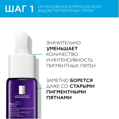 Набор LA ROCHE-POSAY MELA B3: Крем-уход против пигментации SPF30 40 мл + Концентрированная сыворотка против всех видов пигментации 10 мл