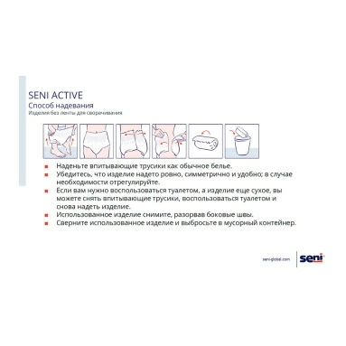 Seni Active Plus Трусики впитывающие для взрослых в размере Extra Large по 10 штук