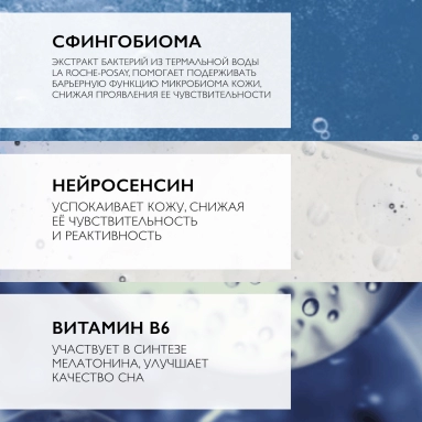 La Roche-Posay Toleriane Dermallergo Уход успокаивающий интенсивный ночной 40 мл