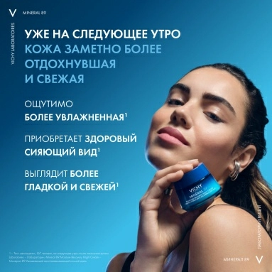 VICHY Mineral 89 Крем для лица ночной увлажняющий восстанавливающий, 50 мл