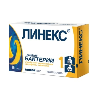 Линекс капсулы №8х2