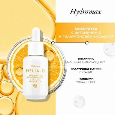 Helia-D Hydramax Сыворотка с витамином С и гиалуроновой кислотой 30 мл