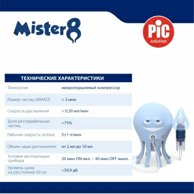 PIC solution Ингалятор аэрозольный микропоршневый Mister 8