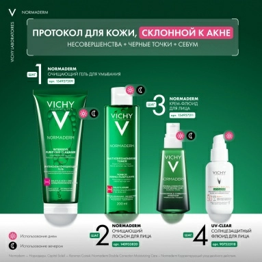 VICHY NORMADERM Уход корректирующий двойного действия, 50мл