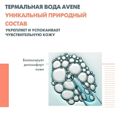AVENE Термальная вода 150 мл