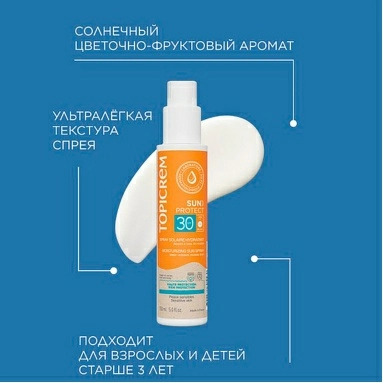 TOPICREM SUN PROTECT Солнцезащитный увлажняющий спрей SPF30 (для детей с 3-х лет и взрослых) 150 мл