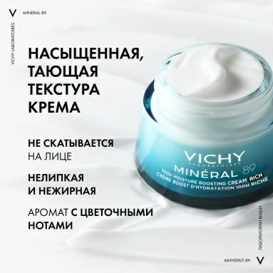 Vichy Крем интенсивно увлажняющий 100ч для сухой кожи "Mineral 89", 50 мл