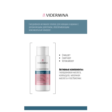 Vidermina intima origyn Гель для интимной гигиены с кислотным уровнем pH 300 мл