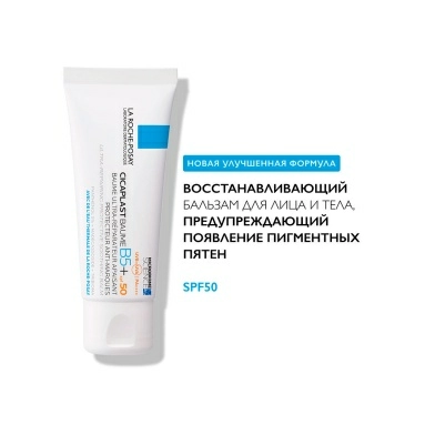 La Roche-Posay Cicaplast Бальзам B5 SPF 50 Средство восстанавливающее успокаивающее 40мл
