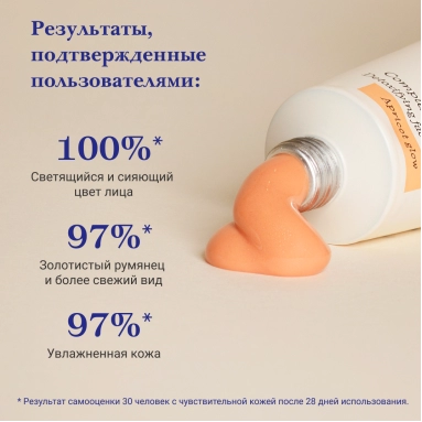 Laboratoires EMBRYOLISSE Детокс-крем для сияния лица "Абрикосовое сияние", 30 мл